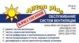 Изображение 1 Чистка воз 43441 Фото 1 Чистка воздуховодов (044) 331-37-81 моб. (063) 262-47-62 www. alltan-air. blogspot. com 43441