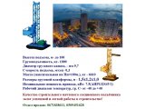 Фото 6 Н-37 м, 1 т. Підйомники Щоглові Будівельні (Лоток). 336987