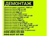 Фото 2 Демонтажні роботи. Вивіз будівельного сміття. 342610