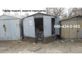 Фото  1 Підняти гараж металевий . Тільки робота. Київ 640135