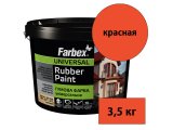 Фото  1 Краска резиновая универсальная ТМ Farbex красная 3,5кг для металлических, минеральных и деревянных поверхностей 2238498