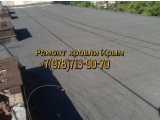 Фото  2 Ремонт рубероидной плоской кровли Алушта, Алупка, Симеиз 268935