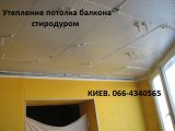 Фото  1 Утепление потолка балкона (лоджии) стиродуром. Только монтаж. 1983315