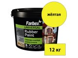 Фото  1 Краска резиновая универсальная ТМ Farbex желтая 12кг для металлических, минеральных и деревянных поверхностей 2238491