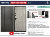 Фото 1 Двері вхідні ТЕРМОС для вулиці з терморозривом за 12250 грн 353881