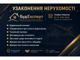 Изображение 1 Узаконення 255628 Фото 1 Узаконення самобуду: Фастівський, Обухівський р-н | Ціна ПП Хмель 255628
